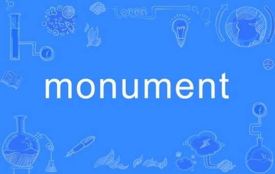 monument（英语单词）
