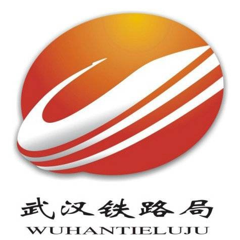 中国铁路武汉局集团有限公司