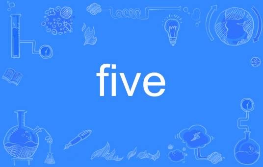 five（英文单词）