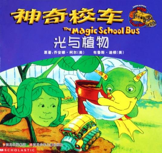 神奇校车2