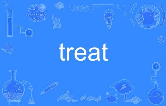treat（英文单词）