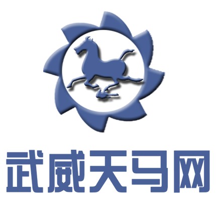 武威论坛