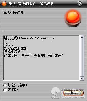 蠕虫(能通过网络进行自我传播的恶意程序)