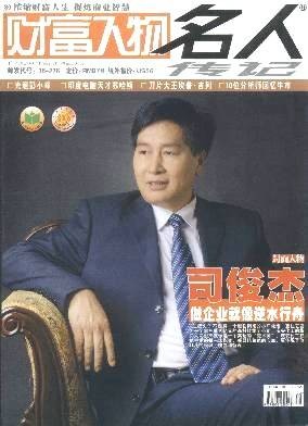 名人传记财富人物