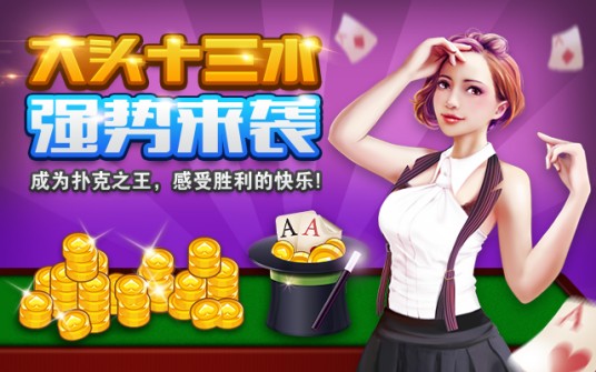 十三张（扑克游戏）
