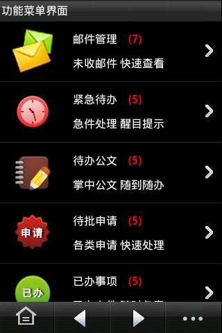 手机办公