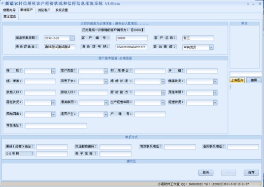 信息采集系统