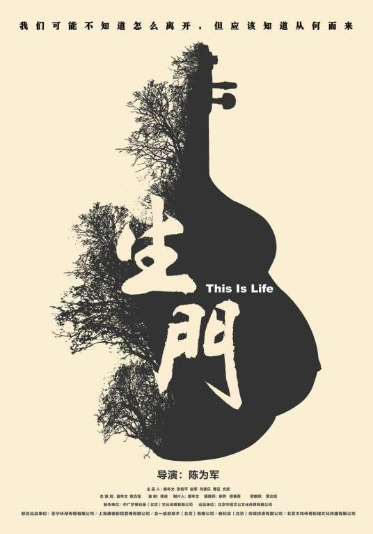生门（2016年陈为军执导纪录片）