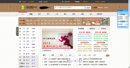 第二教育网
