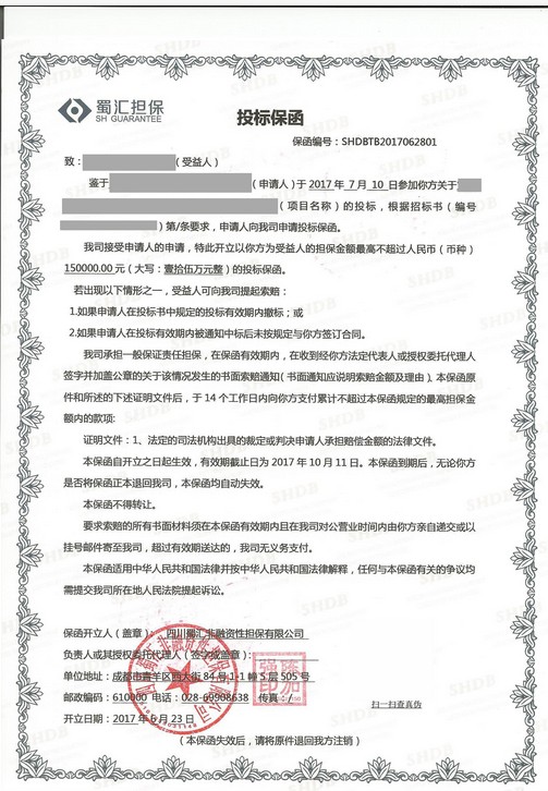 工程保函