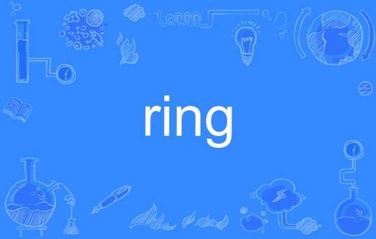 Ring（英文单词）
