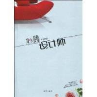 心跳设计师