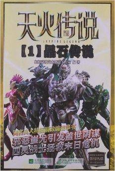 天火传说1：晶石传说