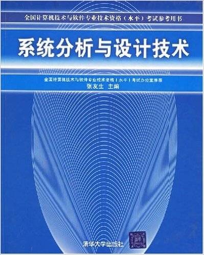 系统分析与设计技术