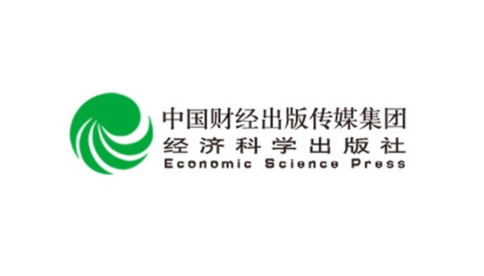 经济科学出版社