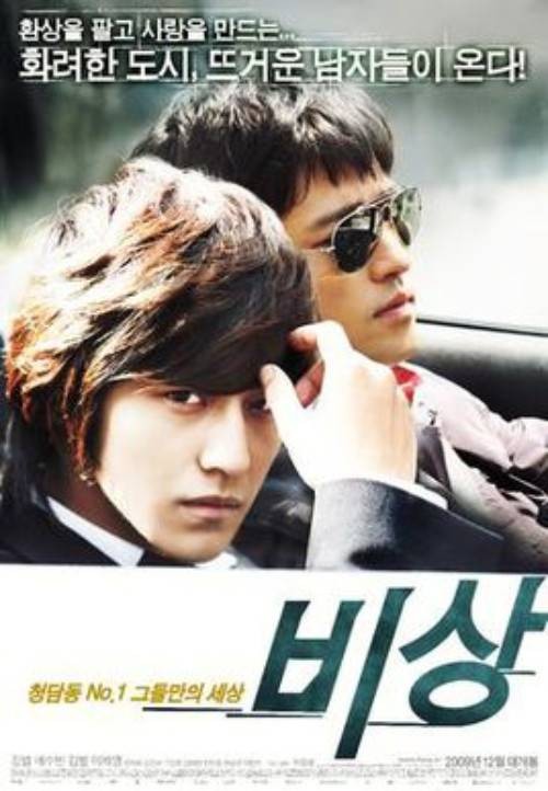 飞翔（韩国2009年朴正勋导演爱情片）