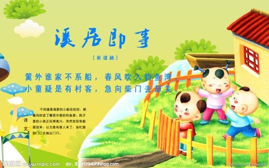 溪居即事