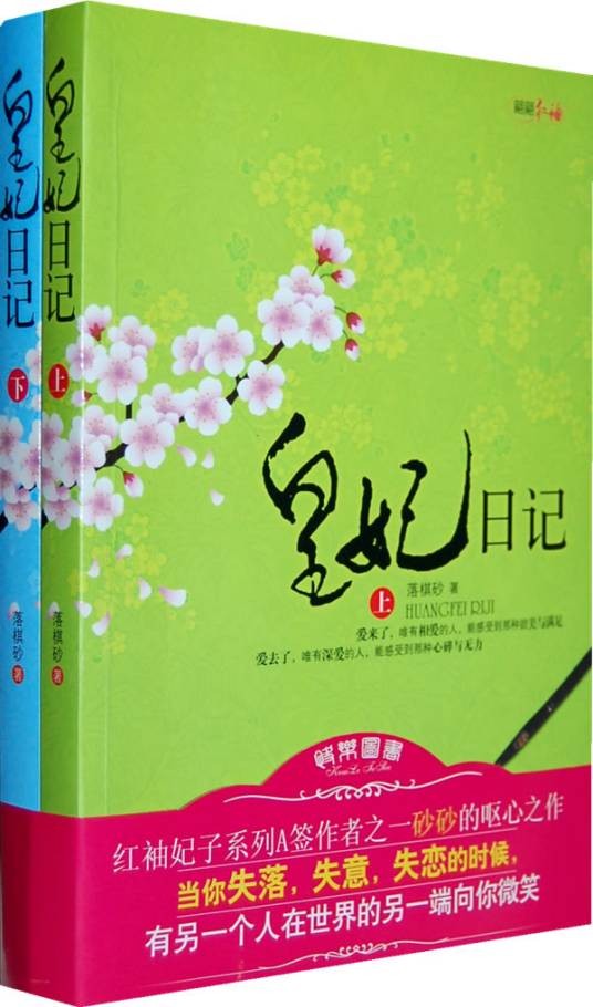 皇妃日记