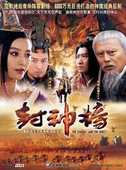 新版封神榜
