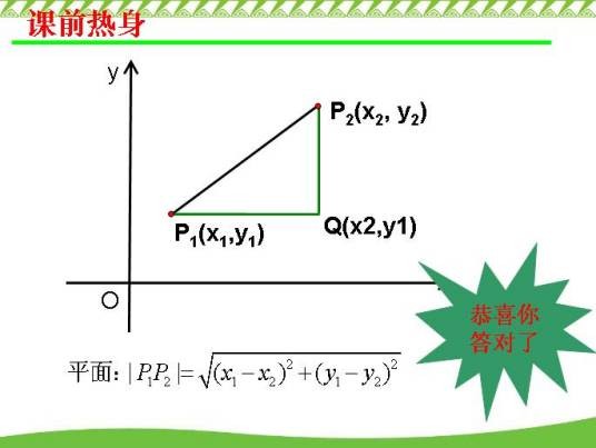 两点间距离公式