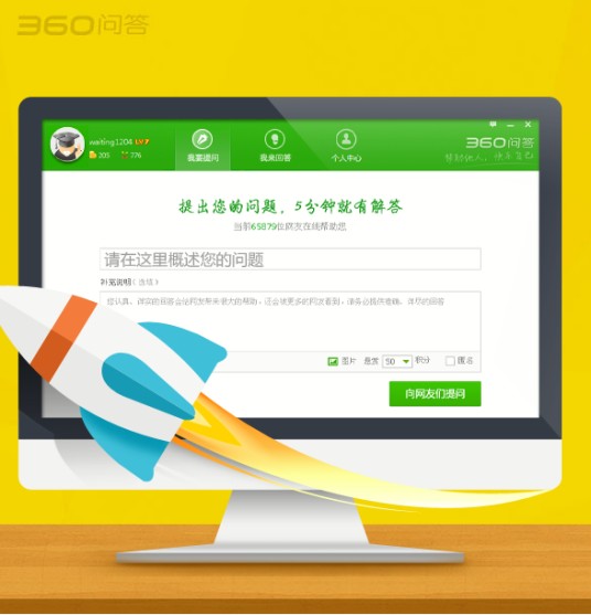 360问答