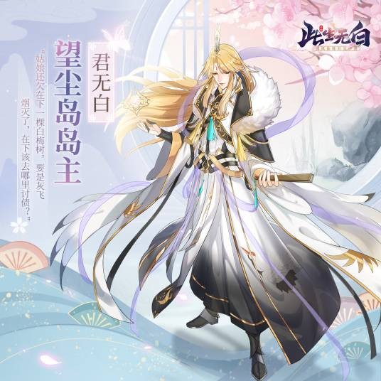 君无白