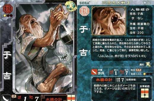 于吉(《三国志大战》中的系列角色)