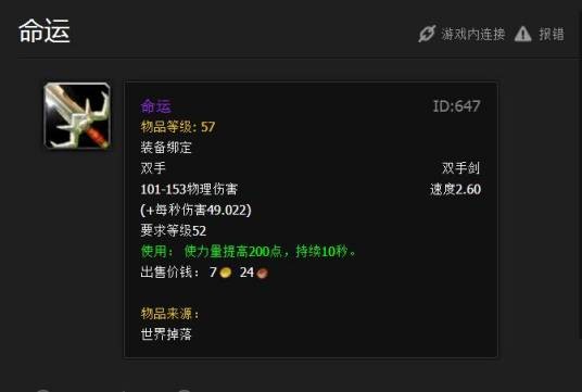 命运(魔兽世界著名七把武器之一)