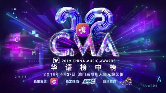 第23届全球华语榜中榜
