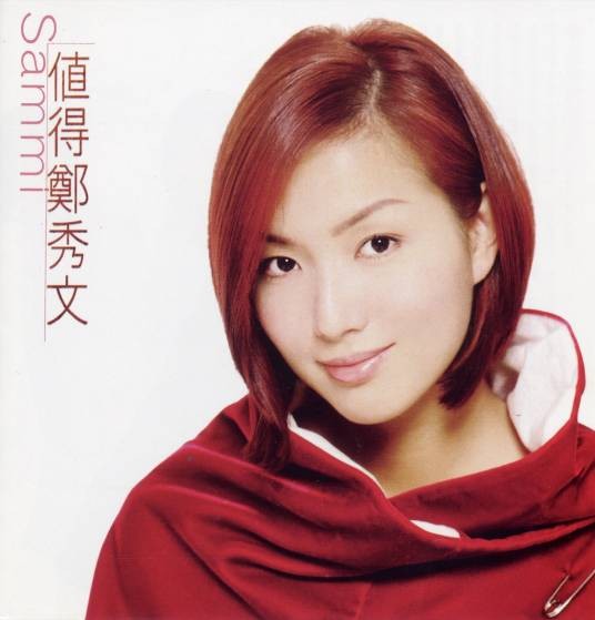 值得（1996年郑秀文演唱的歌曲）