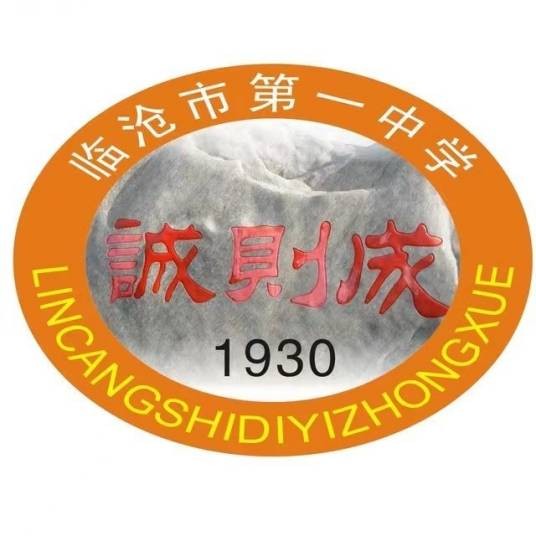 临沧市第一中学