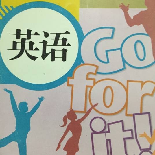 Go For It(教材)