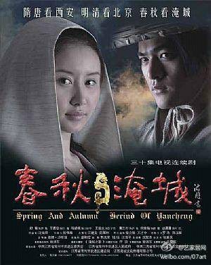 春秋淹城(2012年嘉娜·沙哈提执导的电视剧)