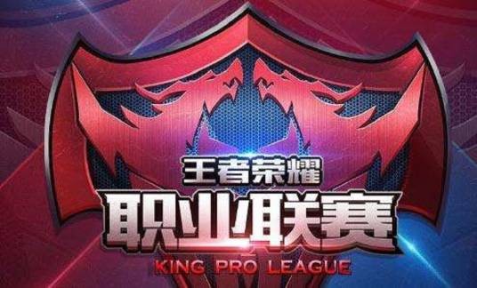 2019年王者荣耀职业联赛春季赛总决赛