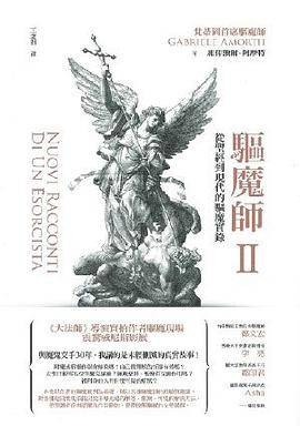 驱魔师2