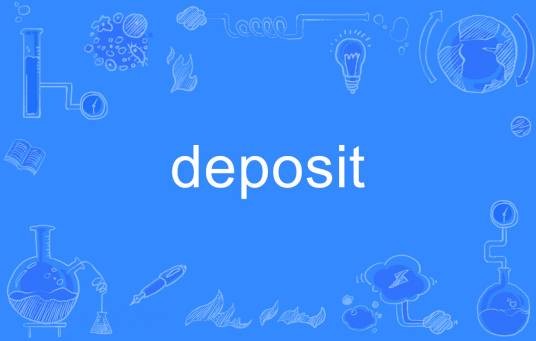deposit（英语单词）