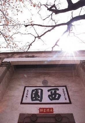 潮阳西园