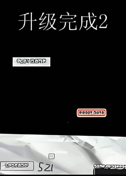 升级完成2