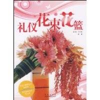 礼仪花束花篮