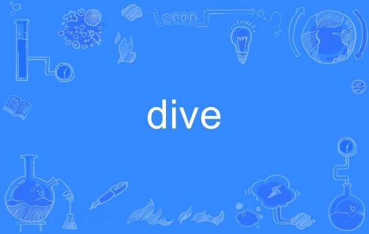 Dive(英语单词)