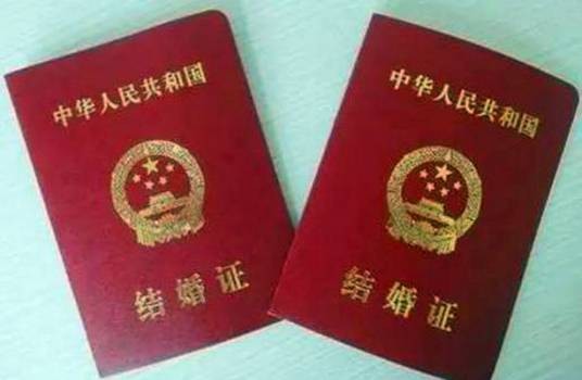 结婚登记（国家对婚姻关系的建立进行监督和管理的制度）