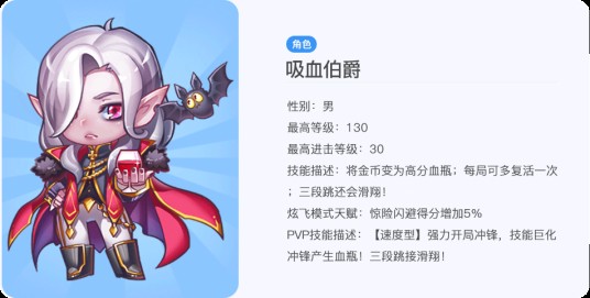 吸血伯爵（手游《天天酷跑》中的角色）