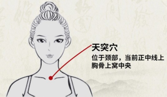 天突