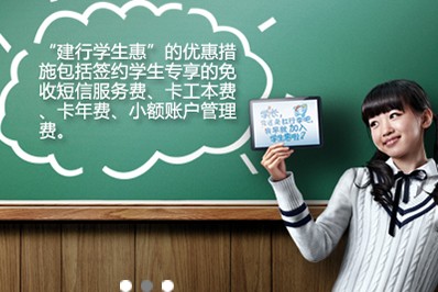 建行学生惠