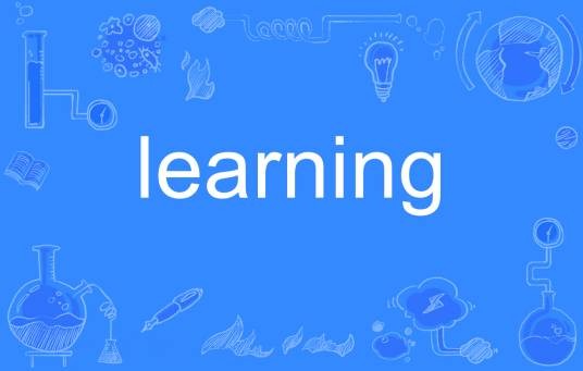 learning（英语单词）