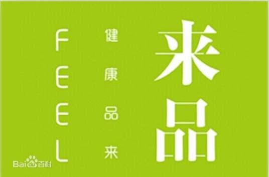 来品商城