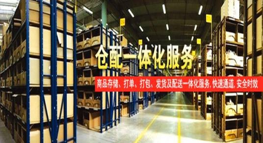 仓配一体