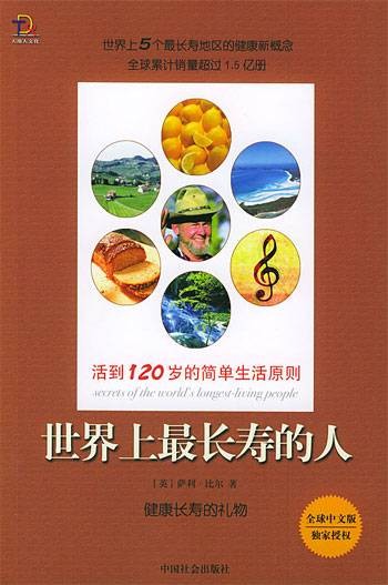 世界上最长寿的人