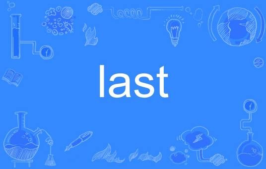 last（英语单词）