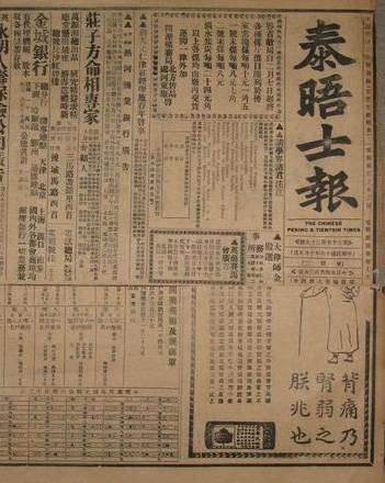 京津泰晤士报
